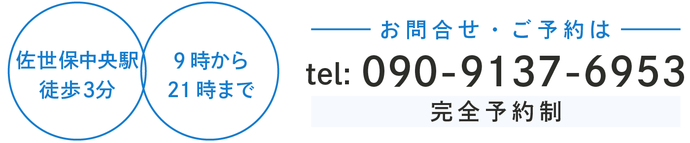 お問合せ・ご予約はこちら